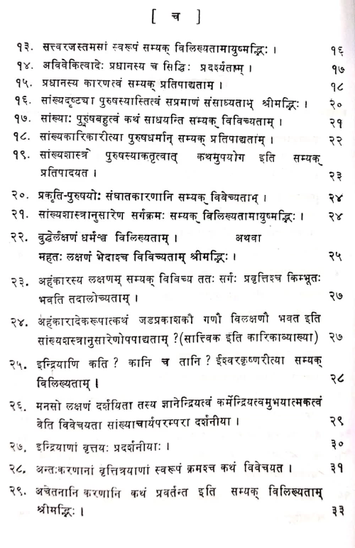 Sankhyakarika Pathyam